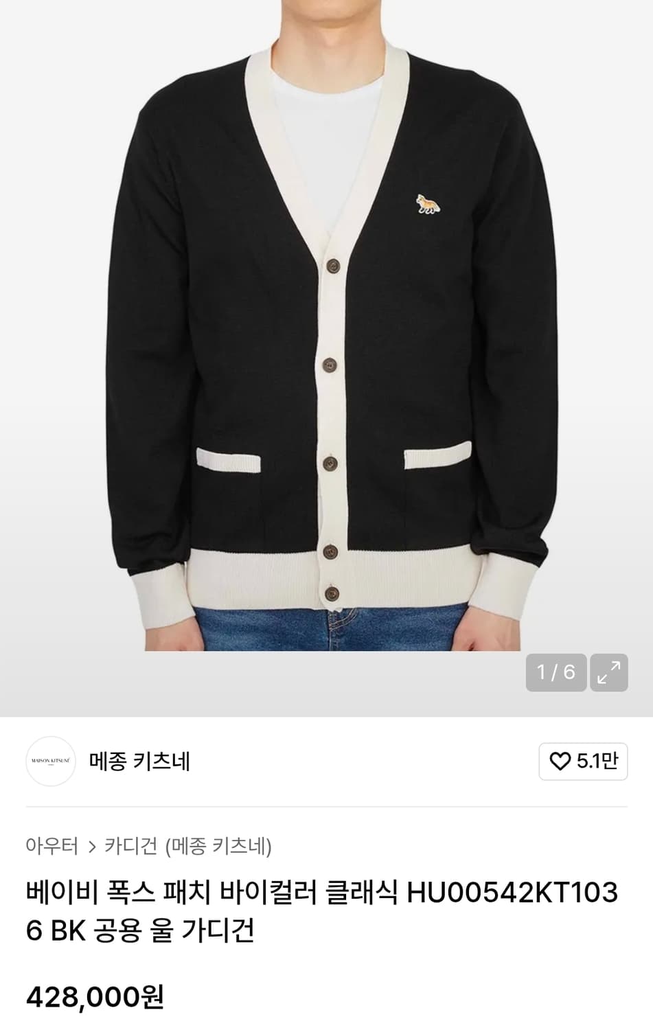 [메종키츠네] 베이비 폭스 패치 울가디건 XL 상품이미지5