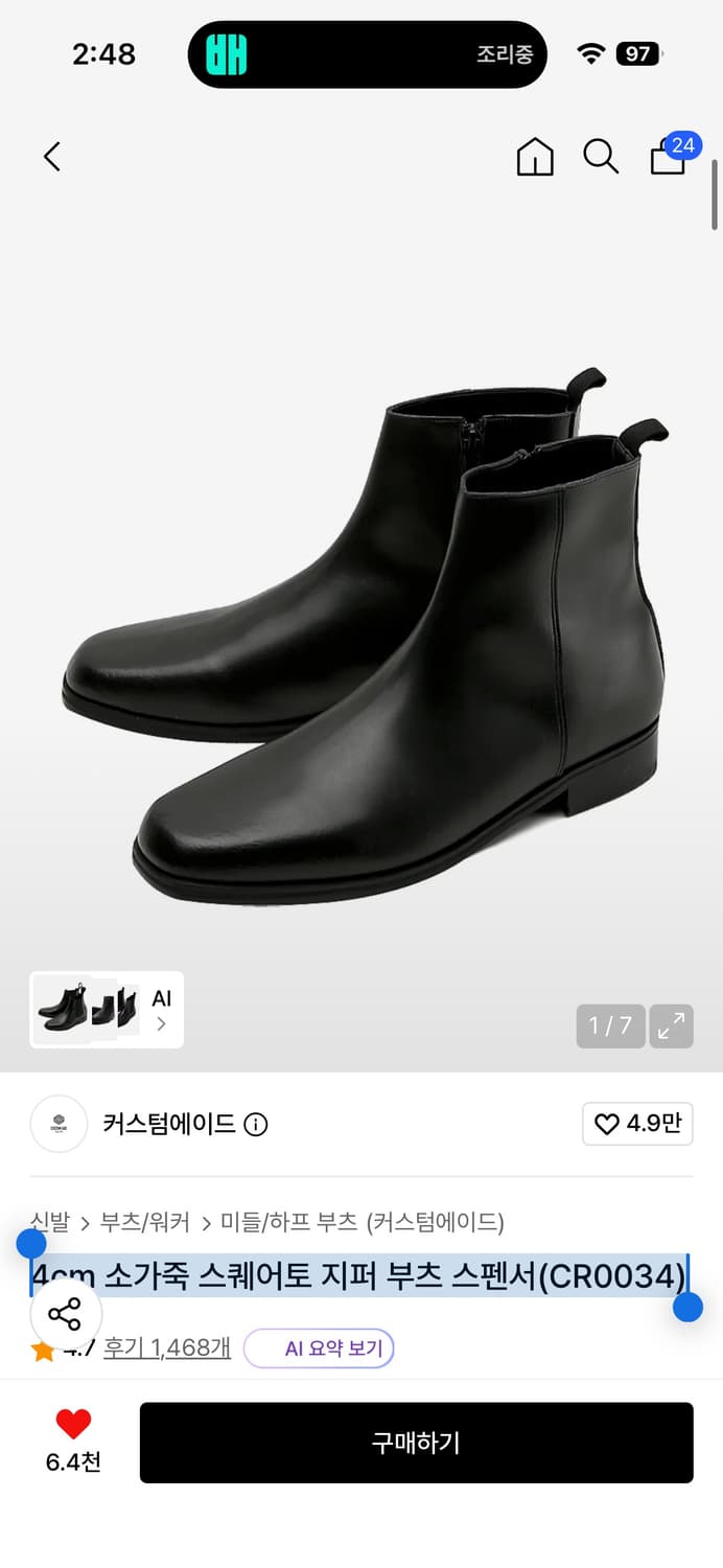 커스텀에이드 4cm 소가죽 스퀘어토 지퍼 부츠 스펜서 250 상품이미지1