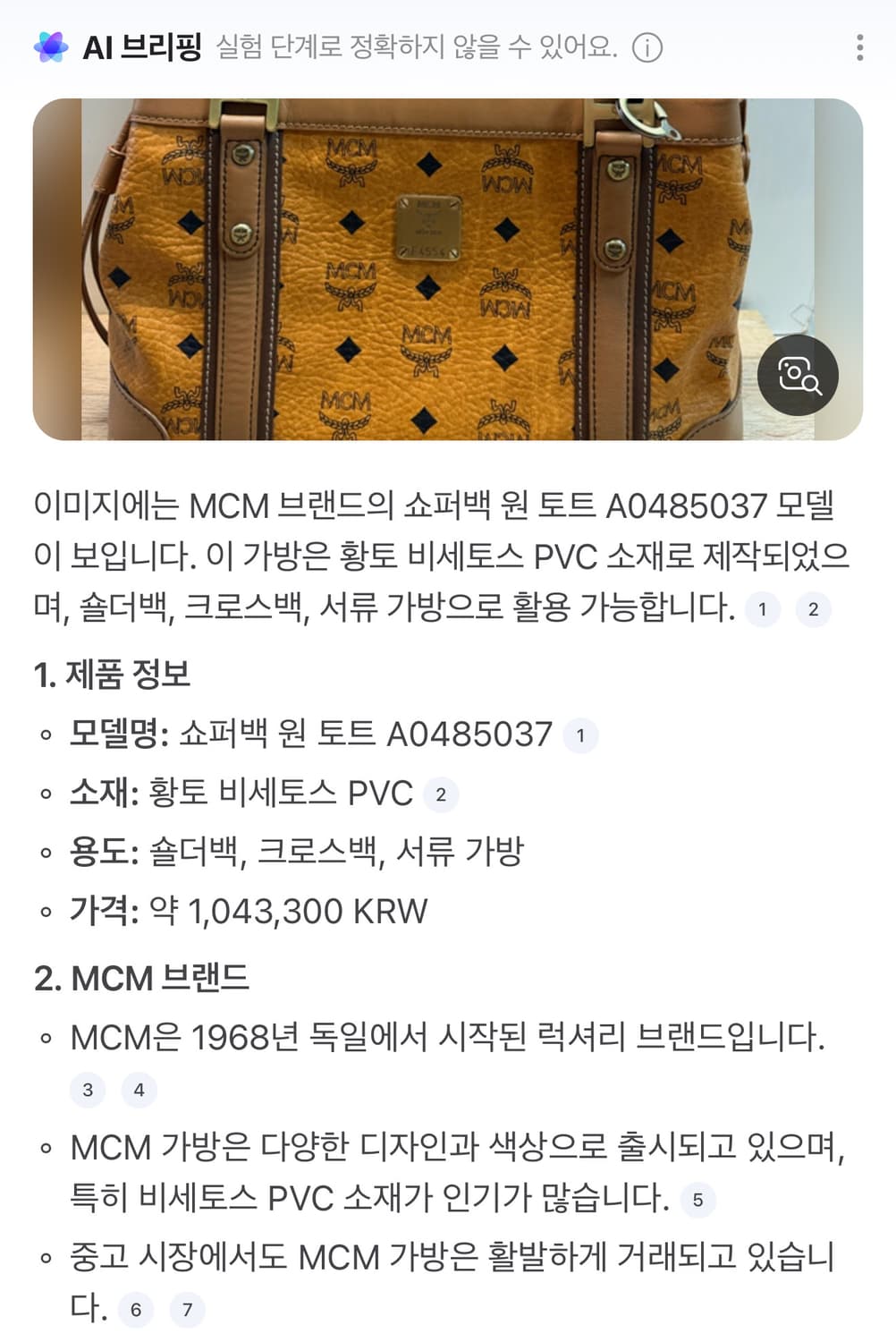 정품)MCM 토드백 상품이미지9