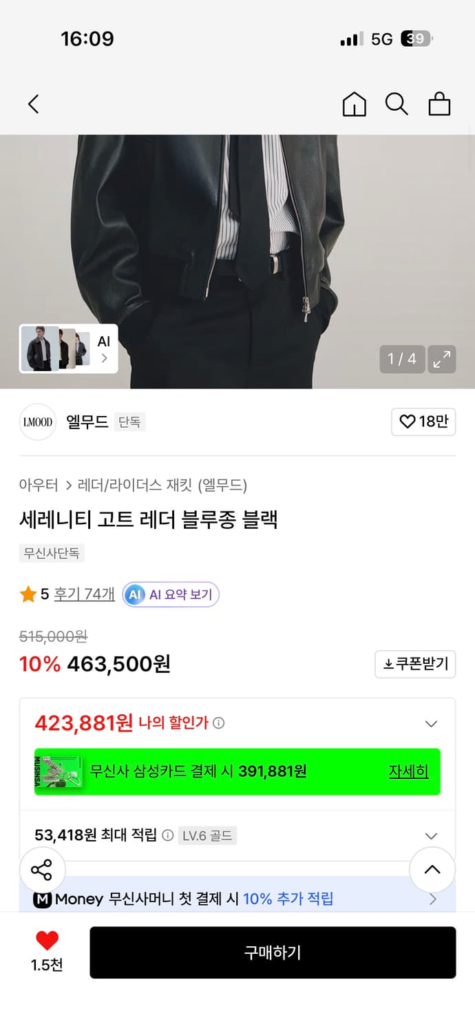 엘무드 세레니트 고트 레더 블루종 46사이즈 상품이미지7