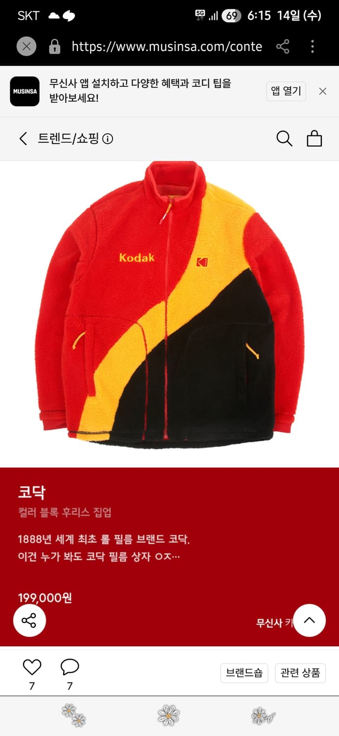 코닥 컬러블록 후리스 집업 xl 상품이미지1