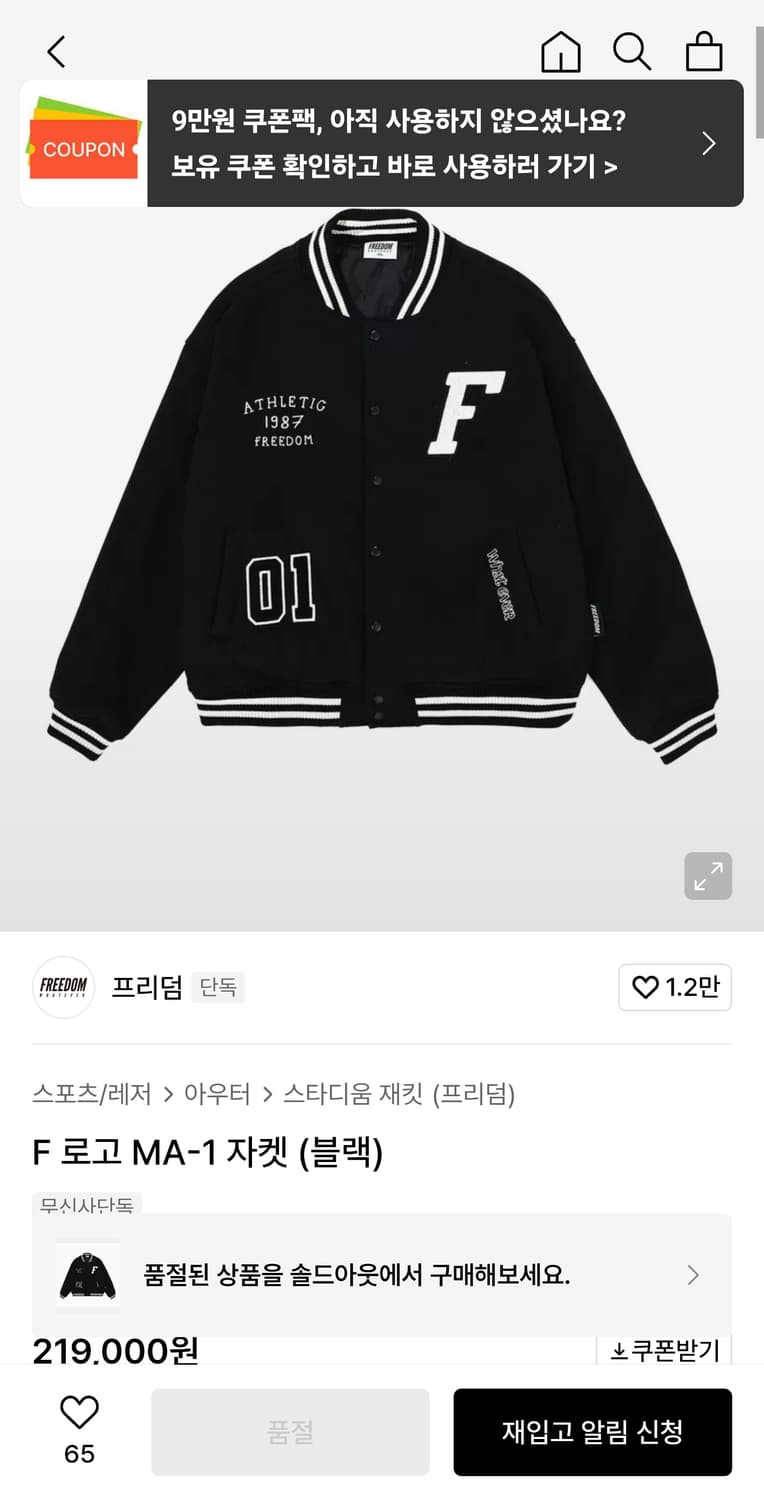 프리덤 F 로고 Ma-1 자켓, 바시티 상품이미지1