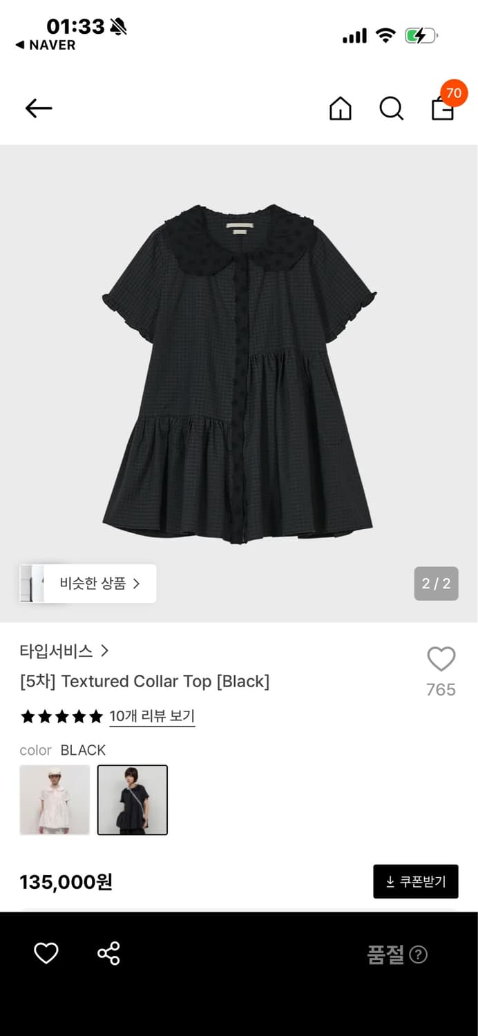 타입서비스 텍스쳐드 카라 블라우스 블랙 팔아요 상품이미지2