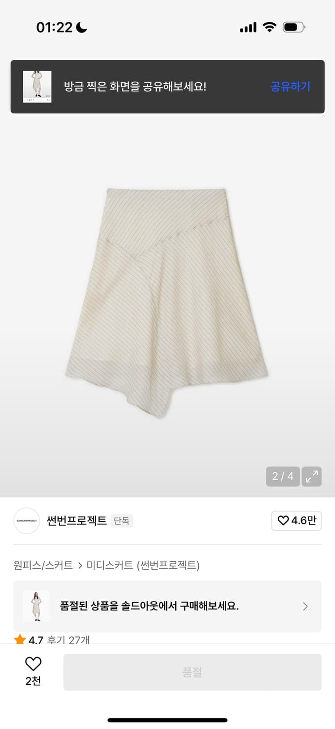 썬번프로젝트 스커트 상품이미지3