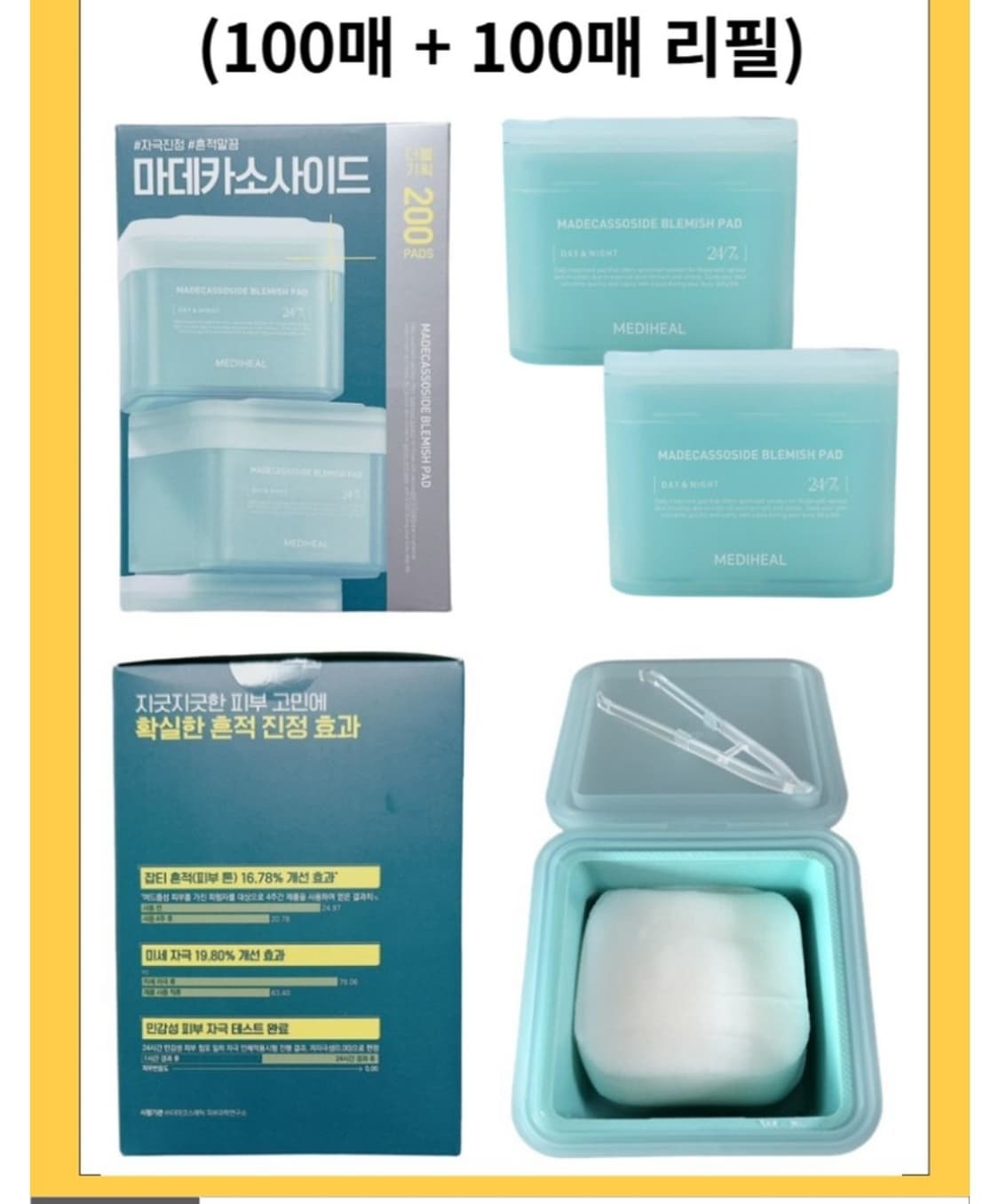 올영1위 메디힐 마데카소사이드 흔적 패드 100매+리필100매 토너패드 상품이미지2