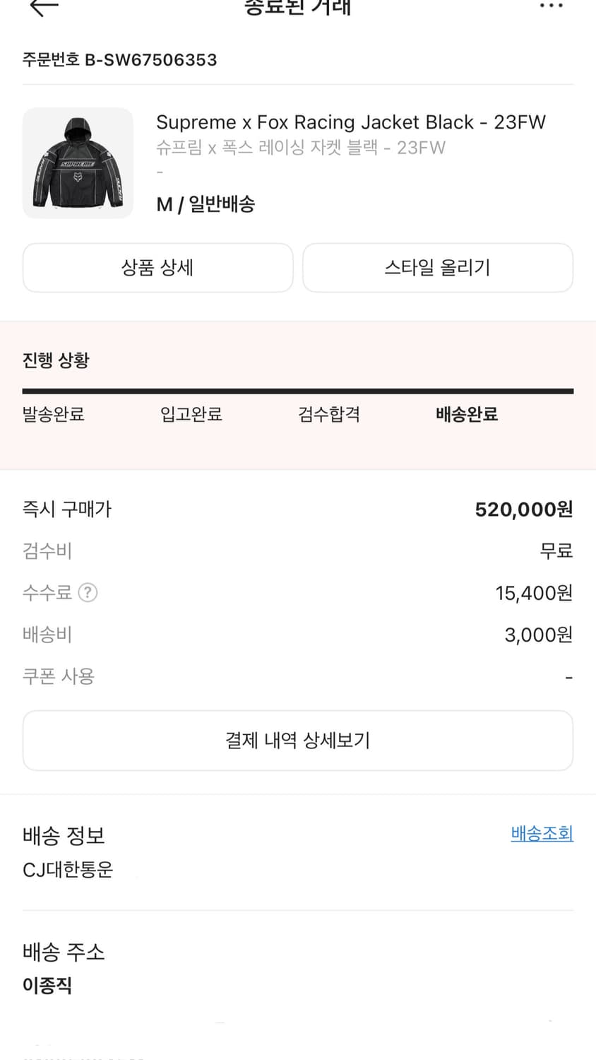 ( 네고가능, 새상품 ) 슈프림 x 폭스 레이싱 자켓 블랙 - 23FW 상품이미지7