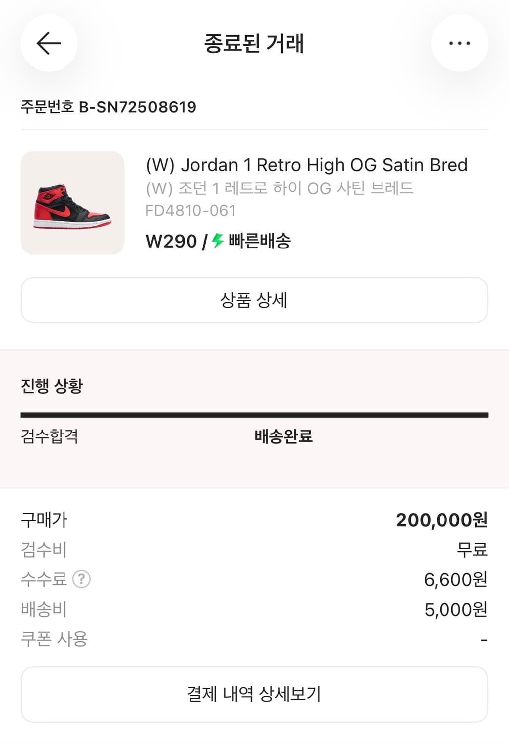 조던 1 high 사틴브레드 상품이미지5