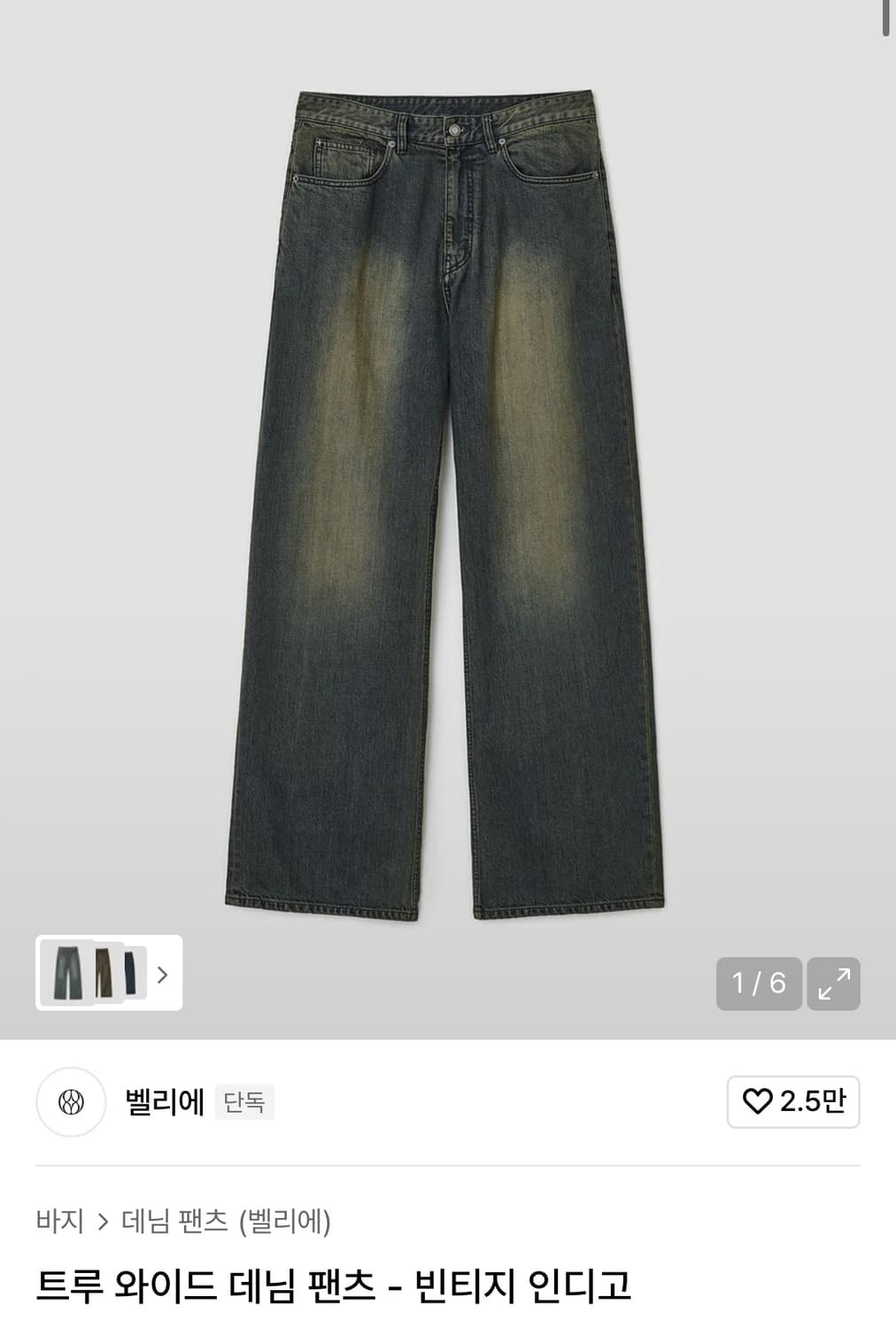 (34) 벨리에 트루 와이드 데님 팬츠 빈티지 인디고 상품이미지1