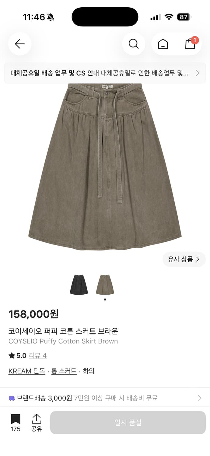 코이세이오 퍼피 코튼 스커트 브라운 상품이미지1