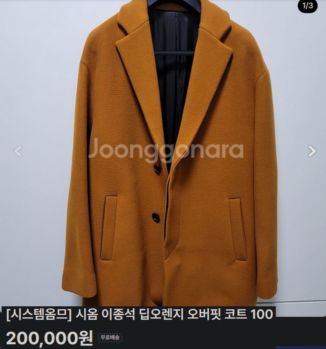 시스템 옴므 오렌지 세미 오버  싱글 코트 상품이미지9