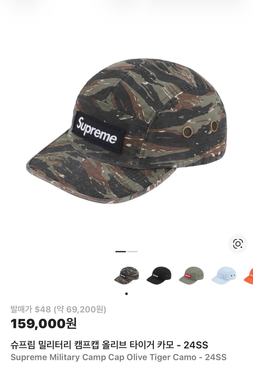 슈프림 밀리터리 캠프캡 올리브 타이거 카모 24SS 상품이미지1