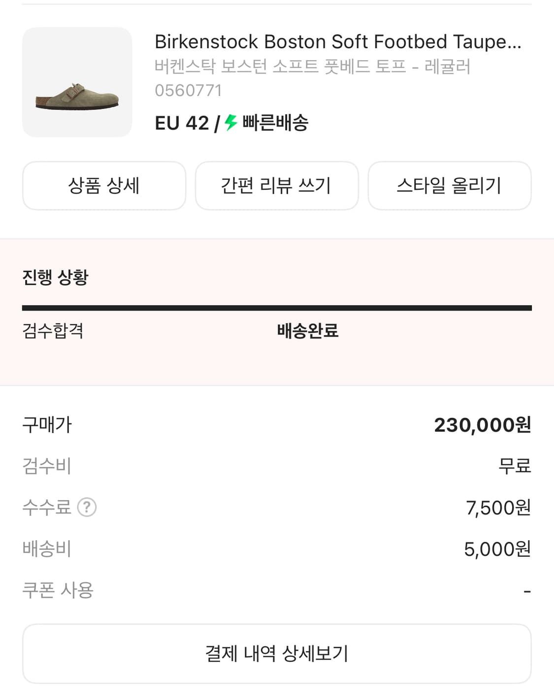 버켄스탁 보스턴 타우페 레귤러 42 상품이미지6