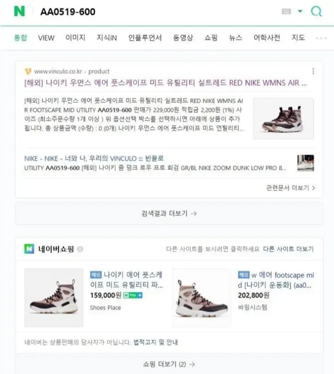 나이키 에어 풋스케이프 미드 유틸리티 파티클핑크 230 상품이미지9