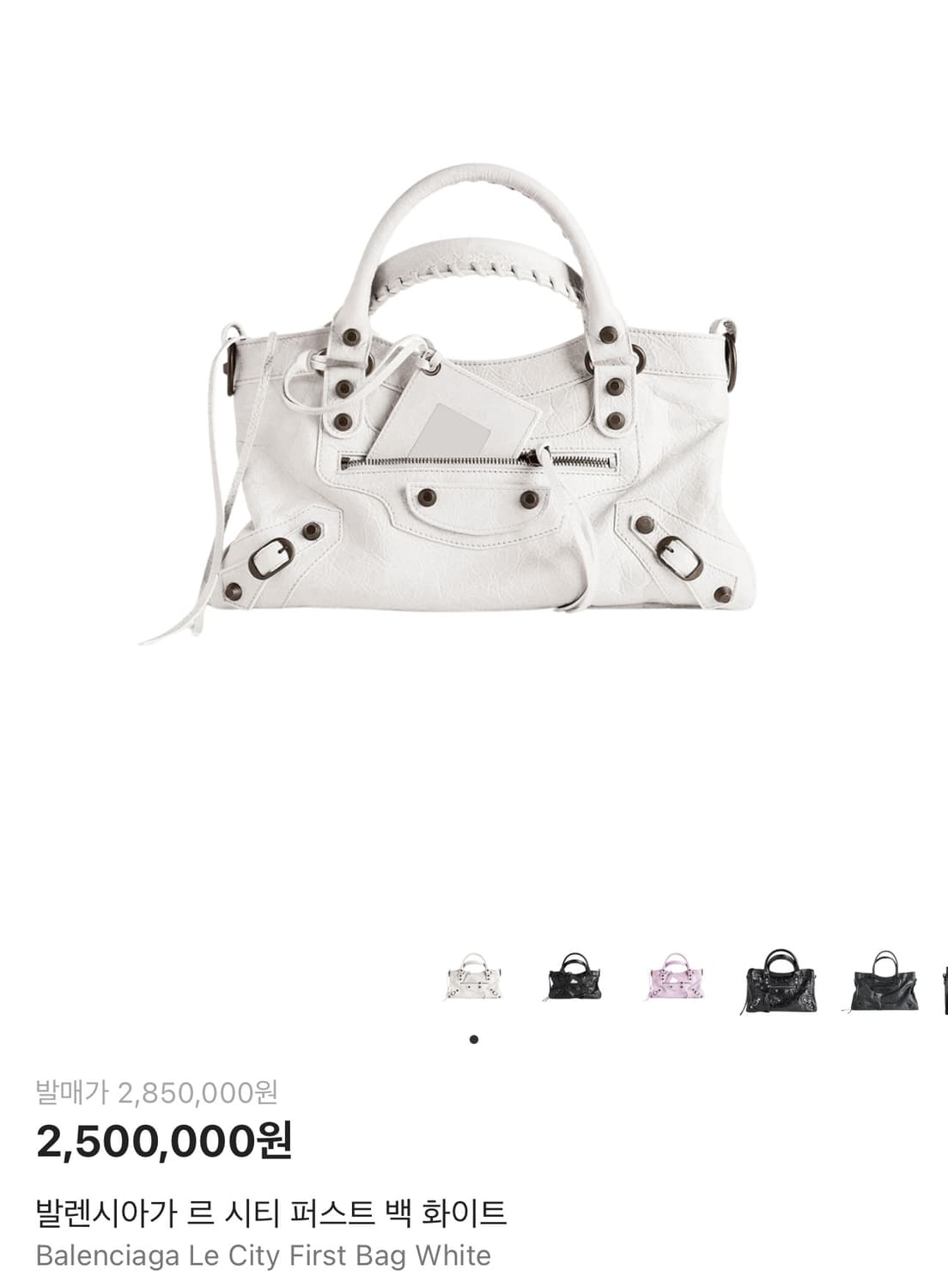 [OS] 발렌시아가 르시티 퍼스트백 화이트 새상품 상품이미지1