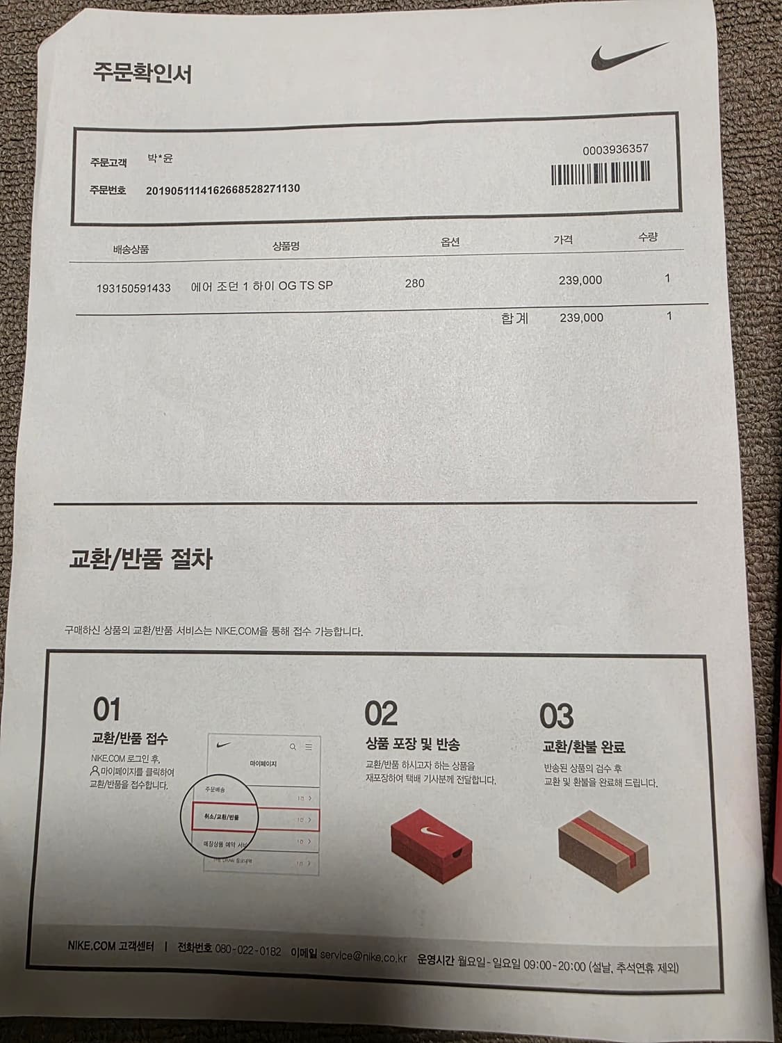 [280] 나이키 에어 조던 1 트래비스 스캇 모카 상품이미지3