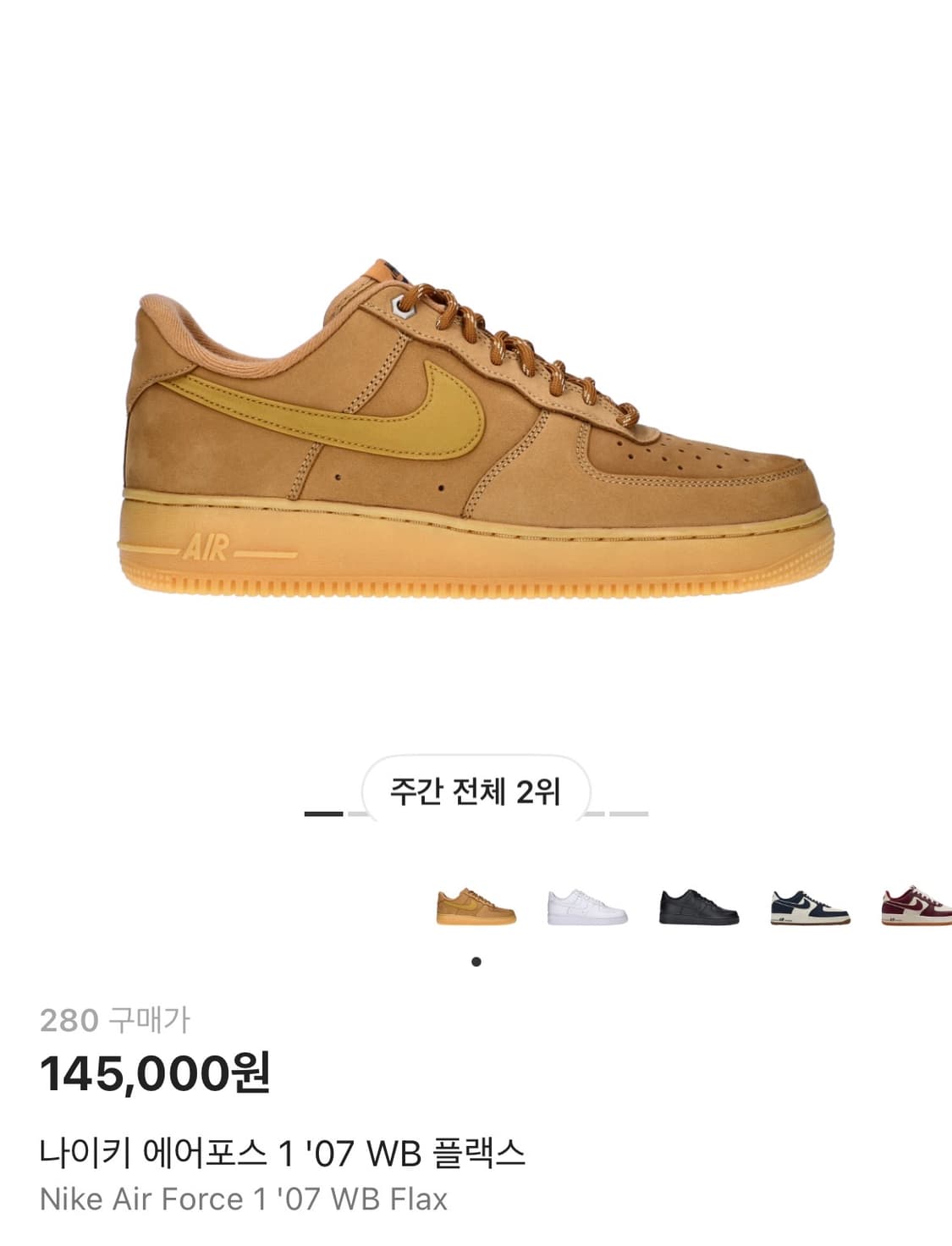 나이키 에어포스1 07 WB 플랙스 280사이즈 된장포스 상품이미지1