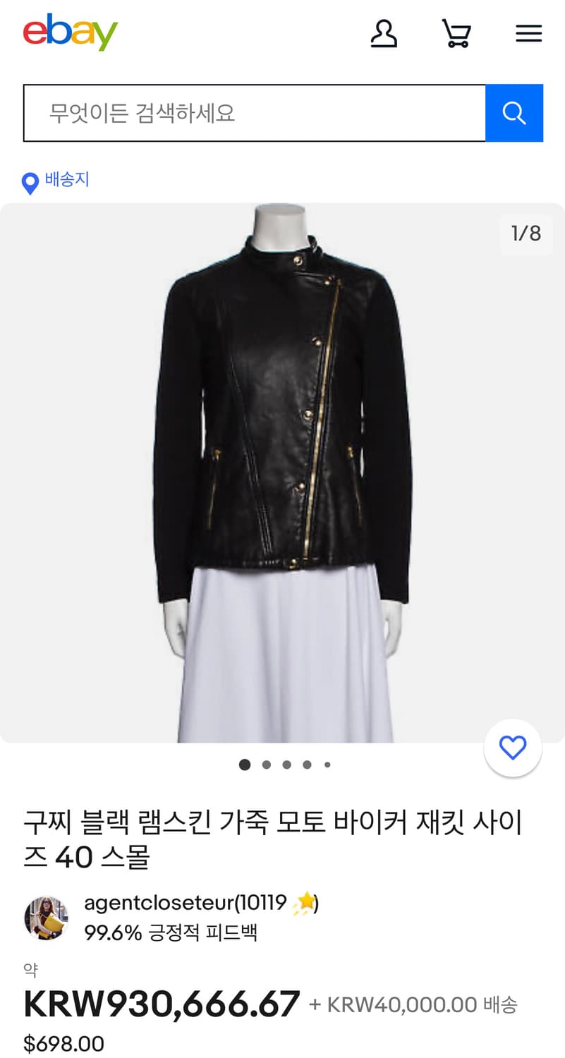 GUCCI 구찌 12FW 램스킨 모터바이크 자켓 상품이미지2