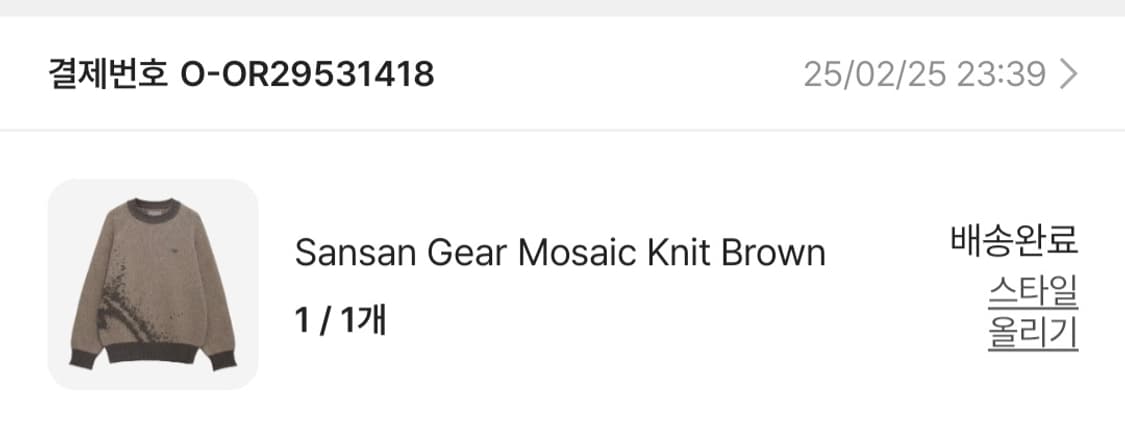 산산기어 모자이크 니트 브라운 1사이즈 판매합니다. 상품이미지4