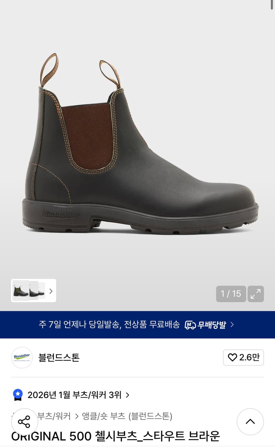 블런드스톤 500 스타우트 브라운 첼시부츠 10(285-290) 상품이미지1