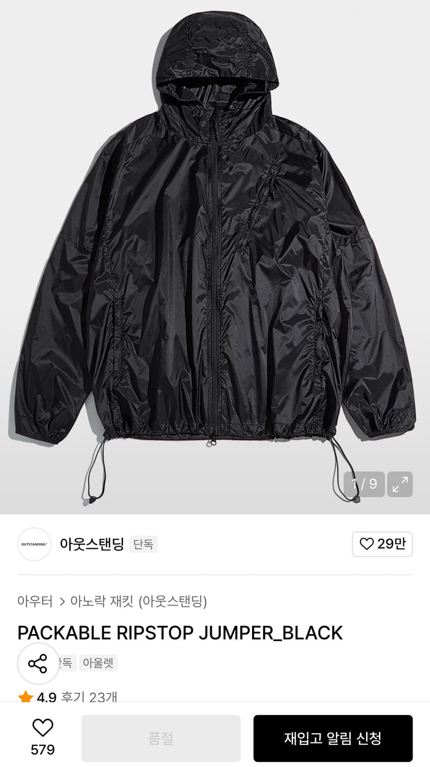 아웃스탠딩 PACKABLE RIPSTOP JUMPER_BLACK 상품이미지3