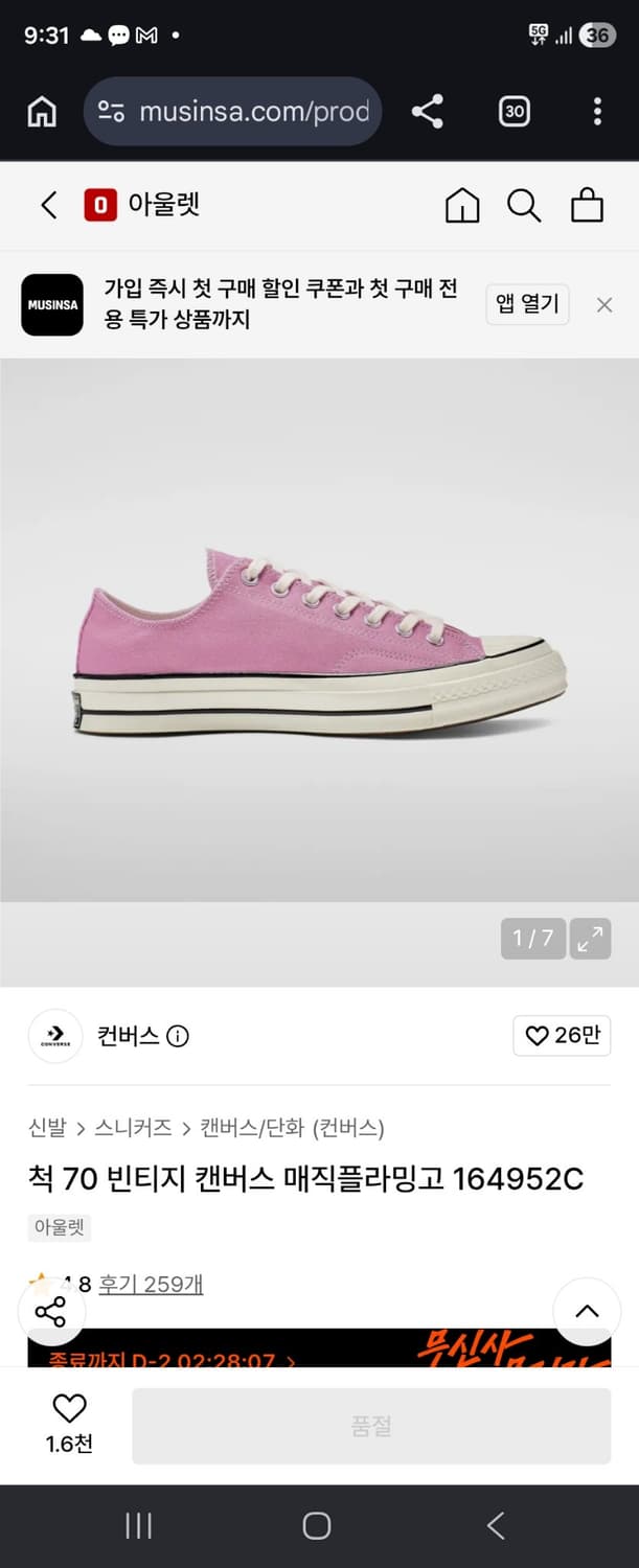 컨버스 척 70 빈티지 매직플라밍고 280 상품이미지10