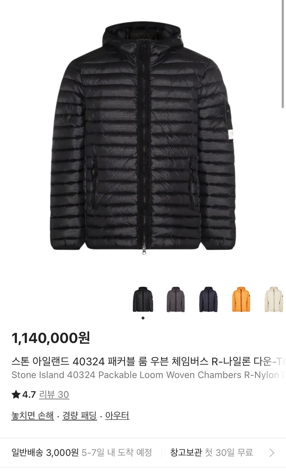 (23/L)스톤아일랜드 룸 우븐 경량패딩 상품이미지1