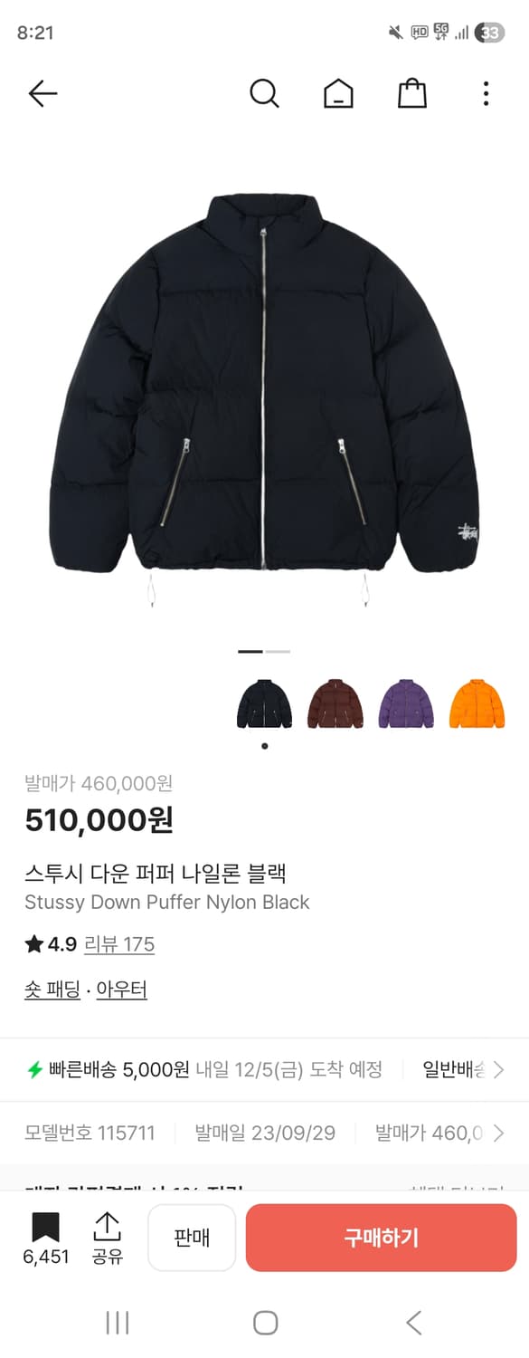 스투시 패딩 L[크림기준 65만원정도] 상품이미지1