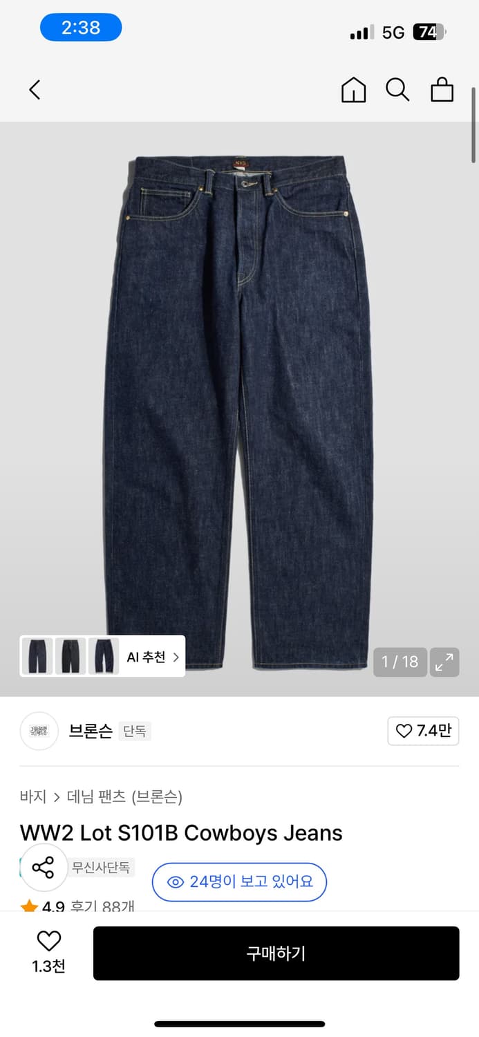 택포7) 브론슨 논스탁 WW2 Lot S101B 카우보이 데님 32 상품이미지5