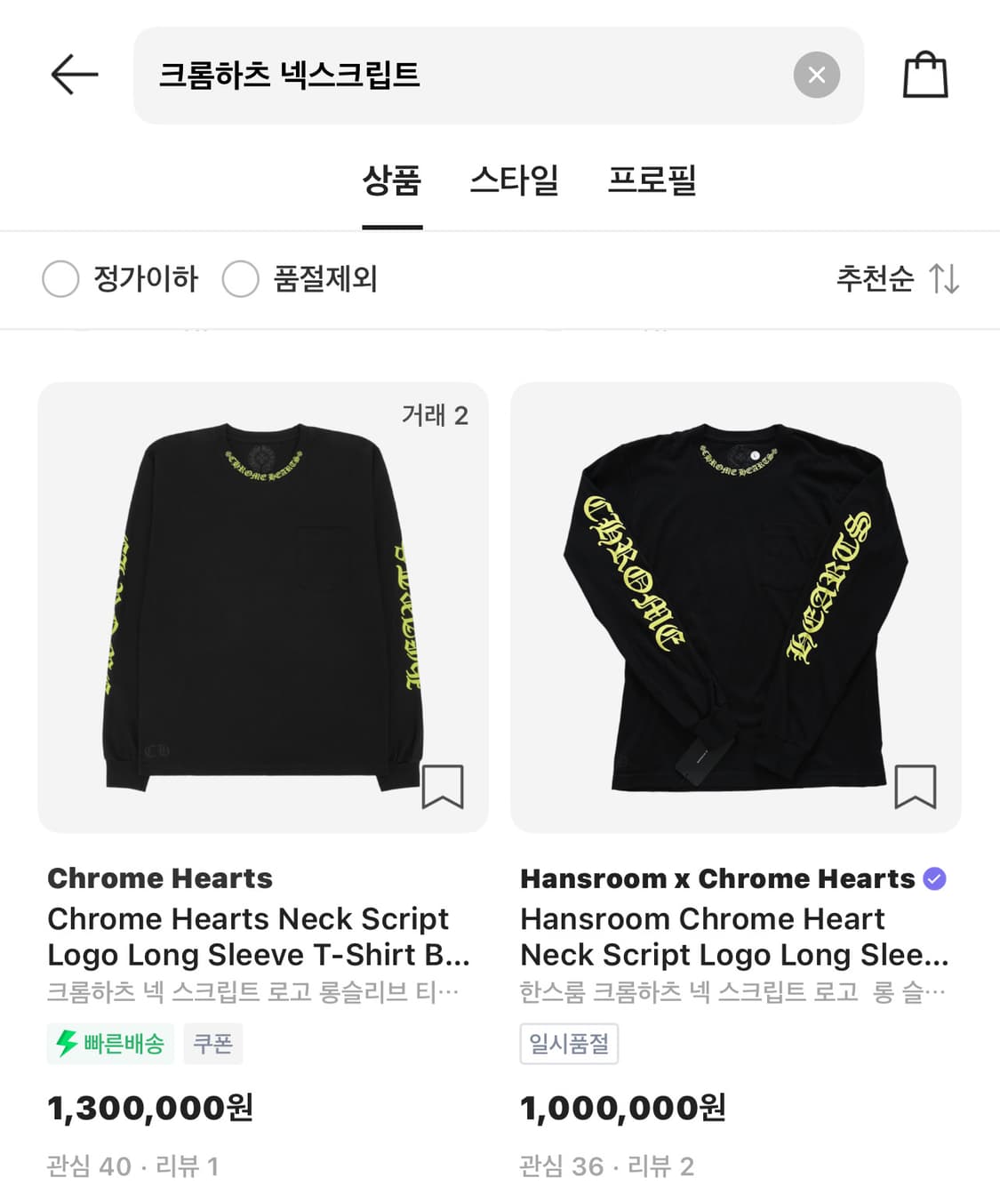크롬하츠 넥스크립트 라임폰트 롱슬리브 상품이미지8