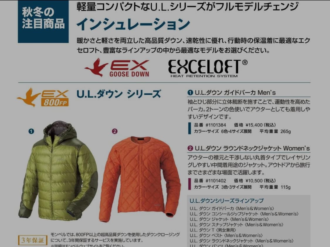 몽벨 울트라라이트 경량패딩 상품이미지4