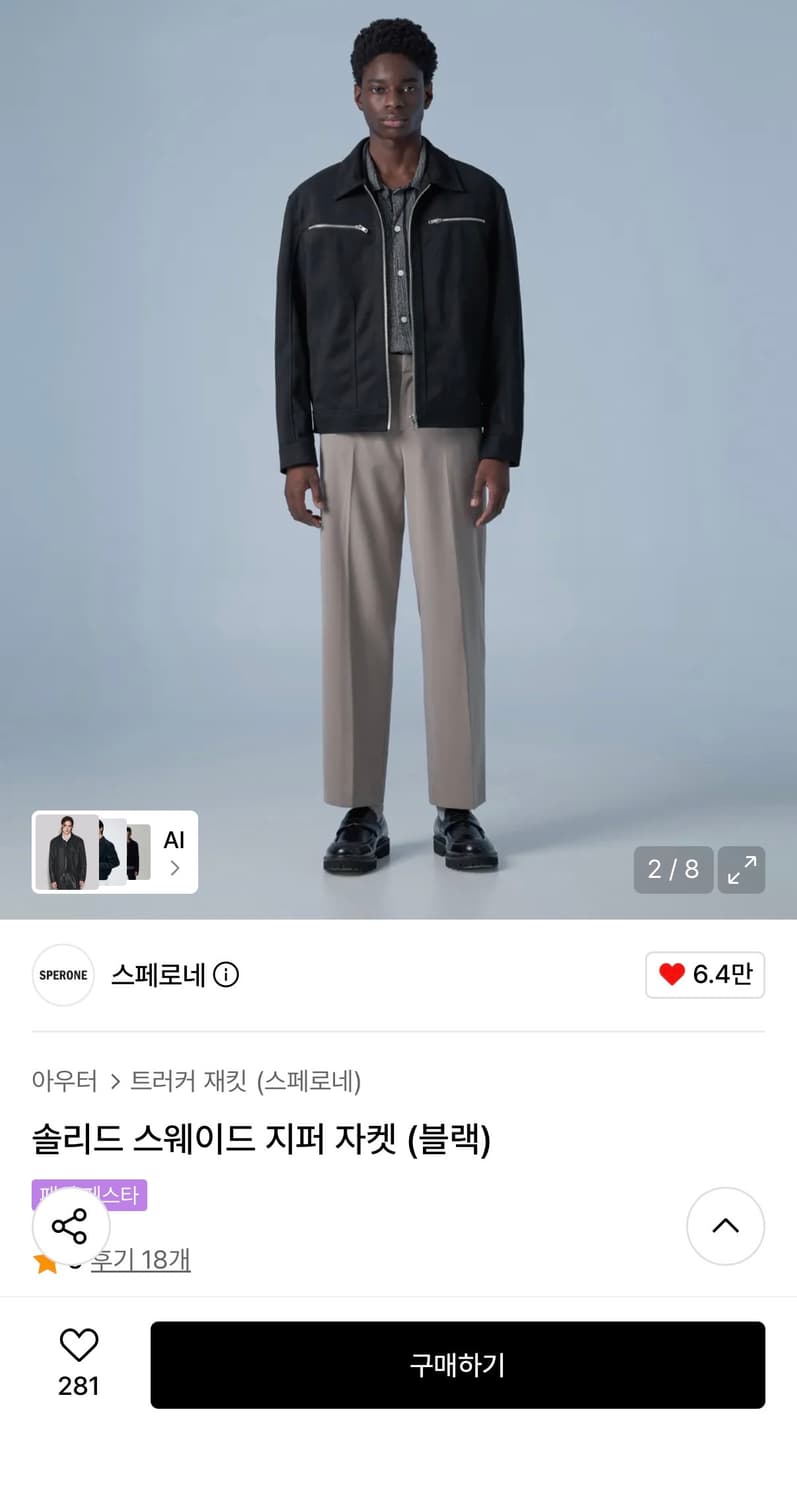 [L] 스페로네 솔리드 스웨이드 지퍼 자켓(블랙) 상품이미지2