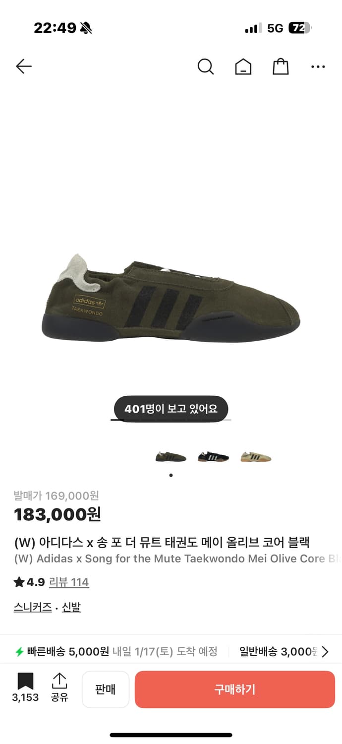 아디다스 송 포 더 뮤트 태권도 메이 올리브 색상 280 판매합니다 상품이미지1