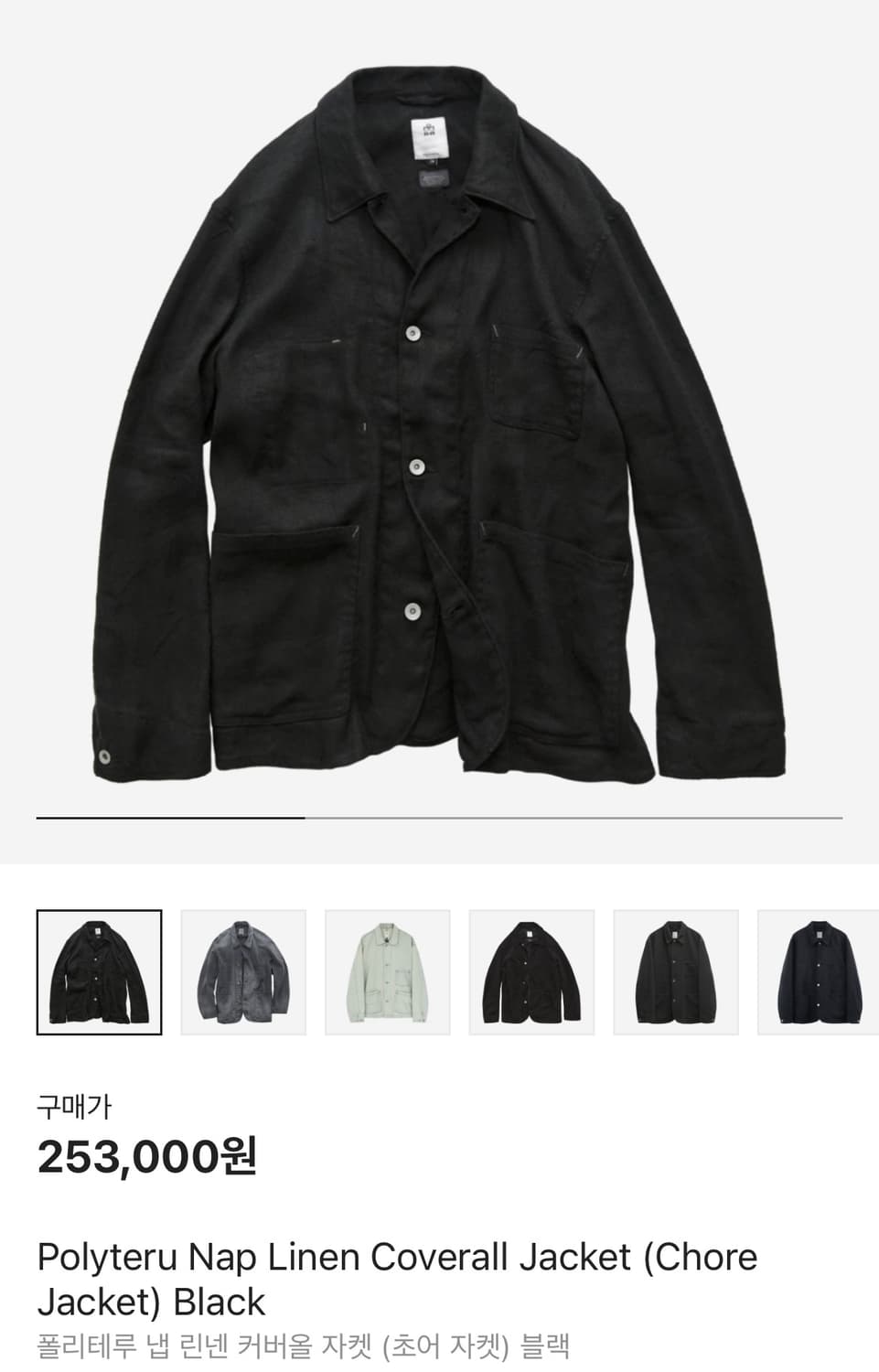 폴리테루 냅 린넨 커버올 자켓 (초어 자켓) 블랙  상품이미지1