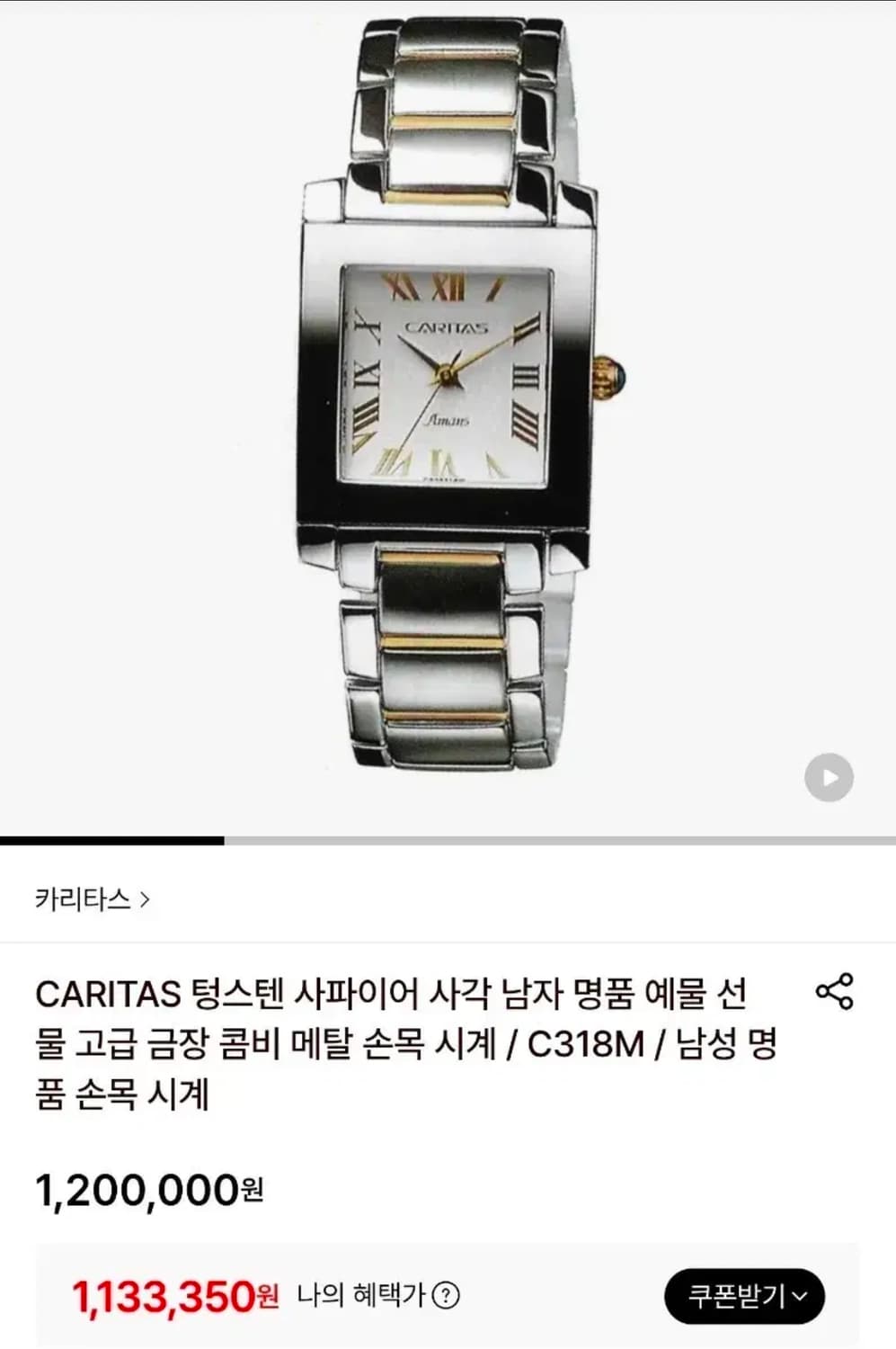 카리타스 사각 메탈 손목시계  CARITAS Amans 상품이미지1