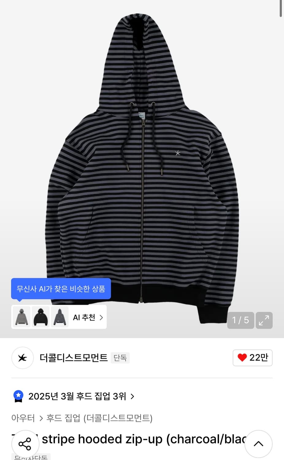 더콜디스트모먼트 후드집업 차콜 상품이미지1