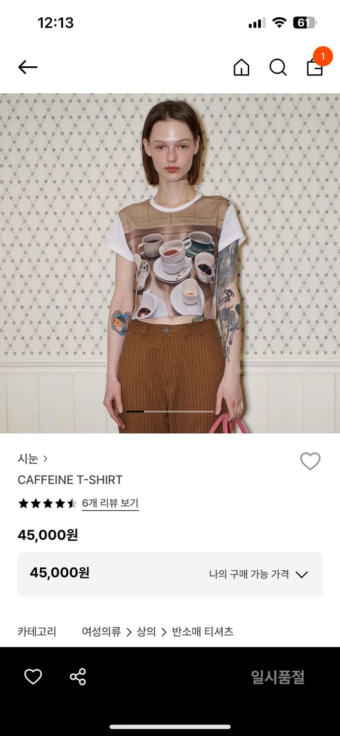 시눈 Caffeine T-shirt 크롭 라운드넥 반팔티 폴리스판으로 편 상품이미지3