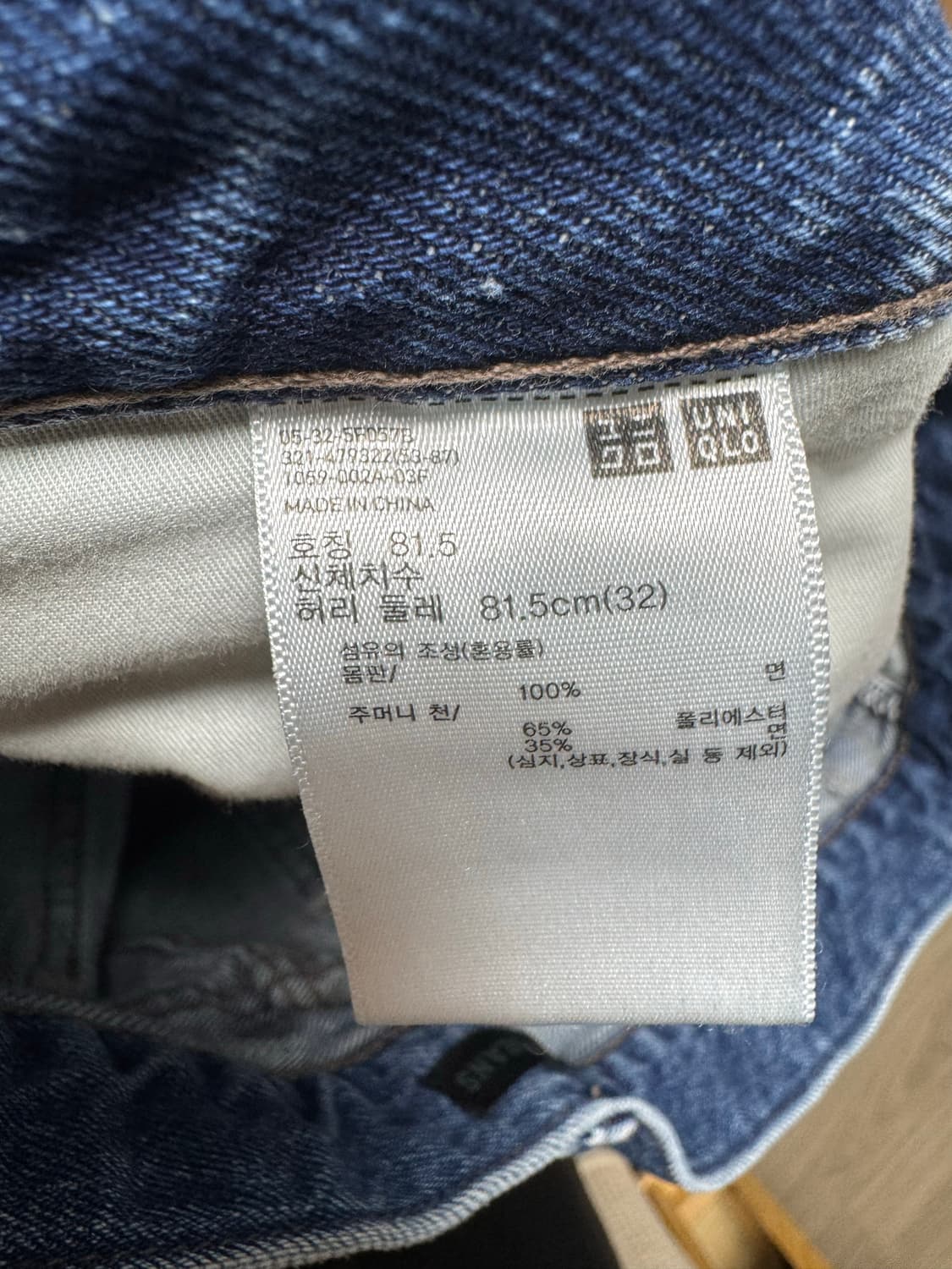 유니클로 와이드스트레이트진 블루 32 상품이미지4