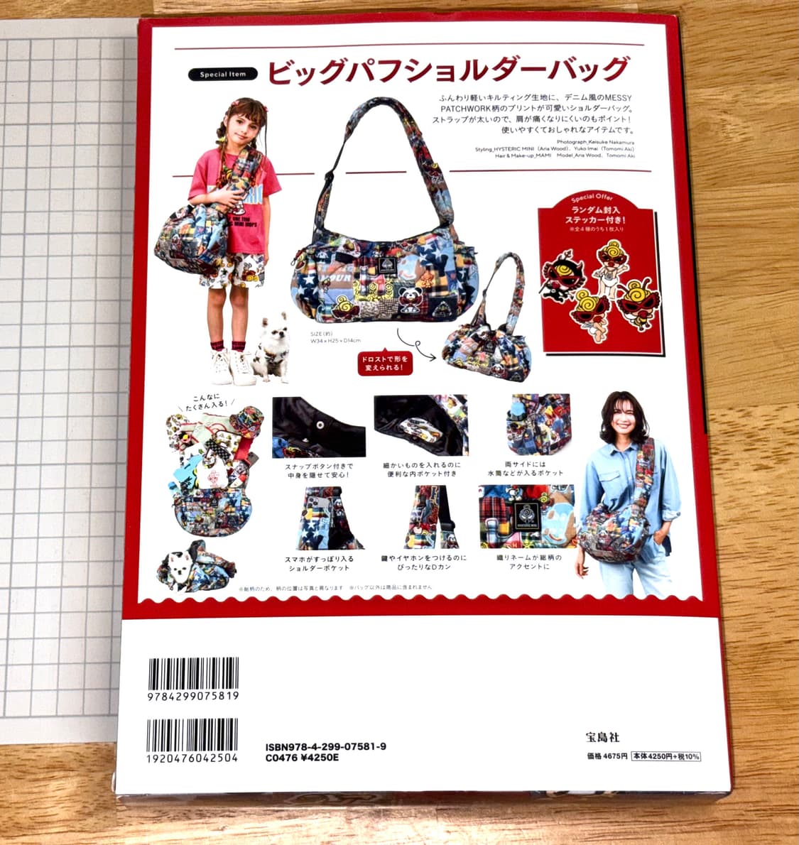 히스테릭글래머 미니 잡지부록 (미개봉) 상품이미지3