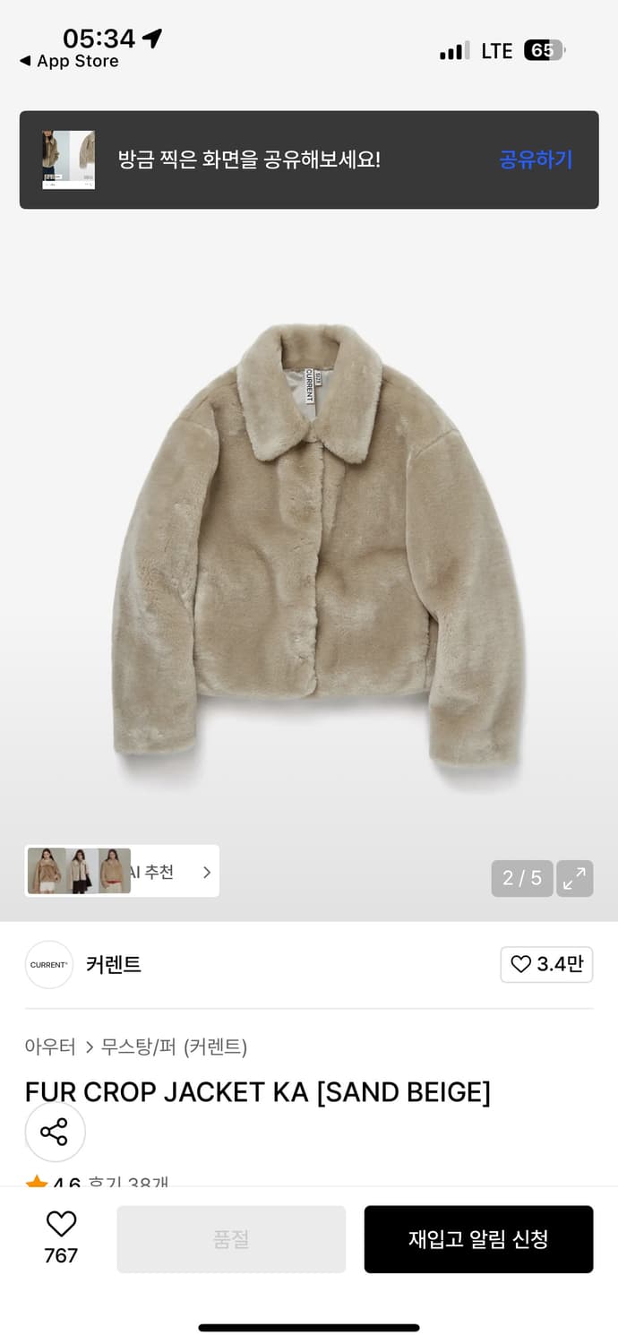 커렌트 퍼 자켓 베이지 상품이미지1