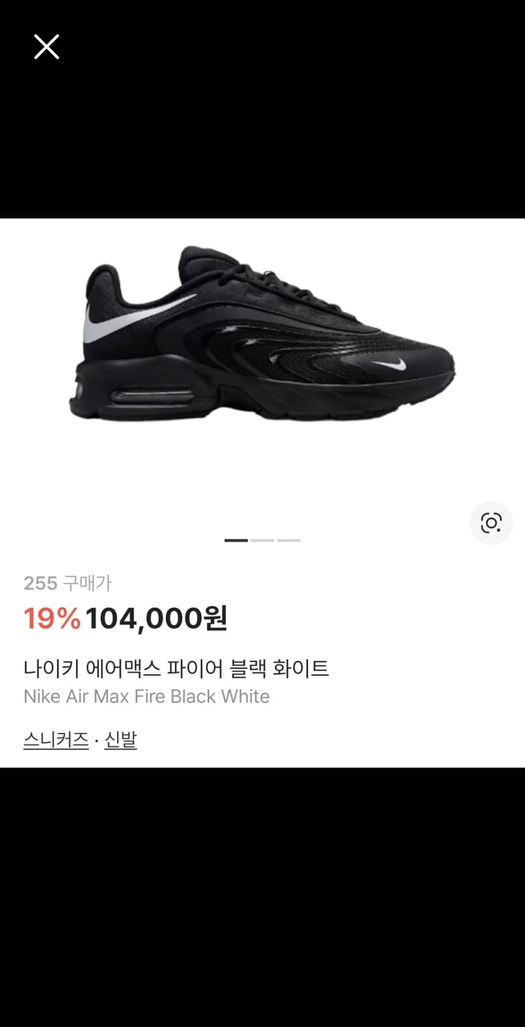 [나이키] 에어맥스 파이어 블랙 화이트 255사이즈 상품이미지1
