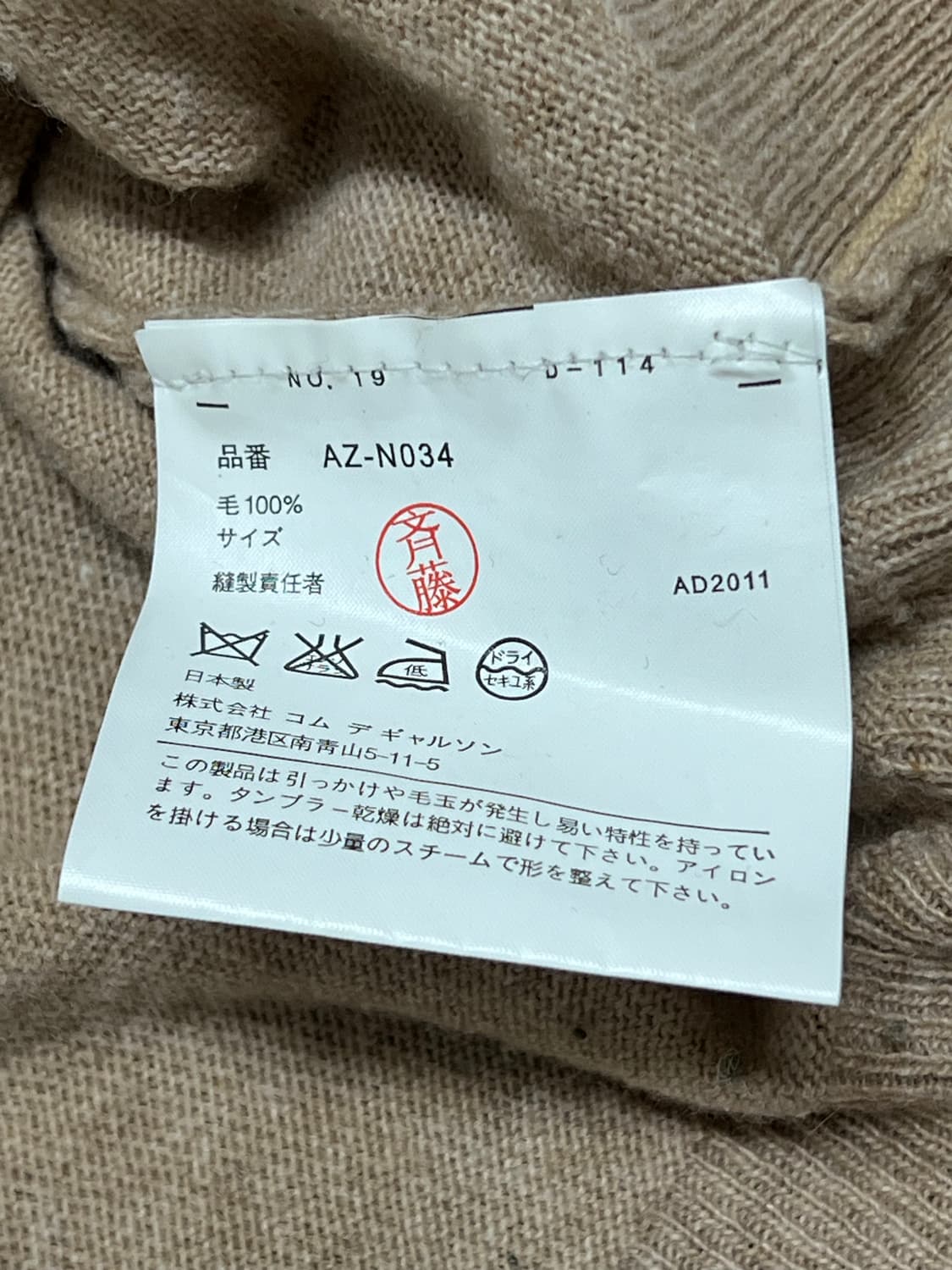 꼼데가르송 베이지 울 니트 가디건 M 상품이미지4