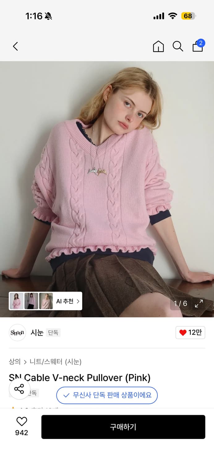 시눈 니트 상품이미지1