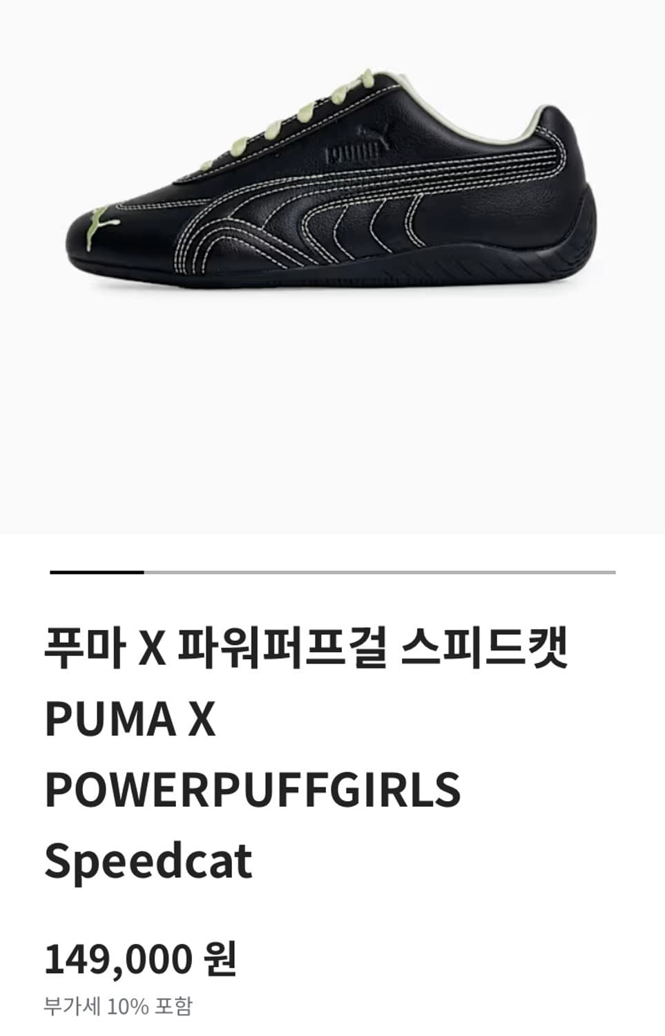 푸마 파워퍼프걸 스피드캣 250 상품이미지2