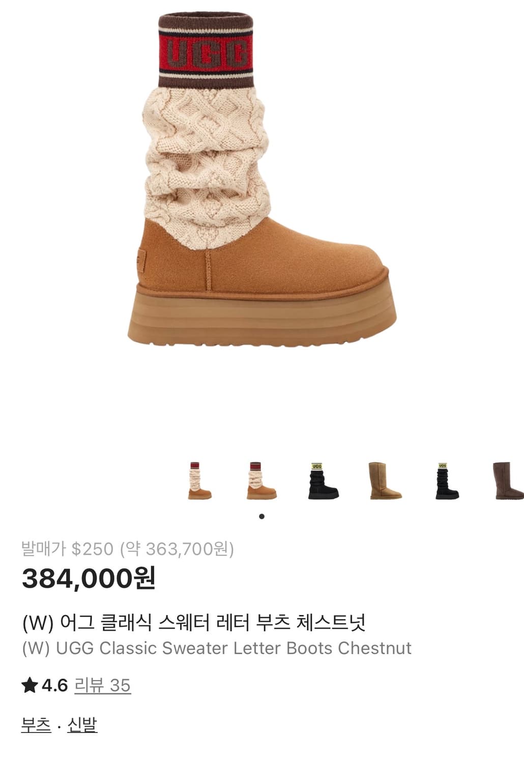 ugg 어그 클래식 스웨터 레터부츠 체스트넛 상품이미지1