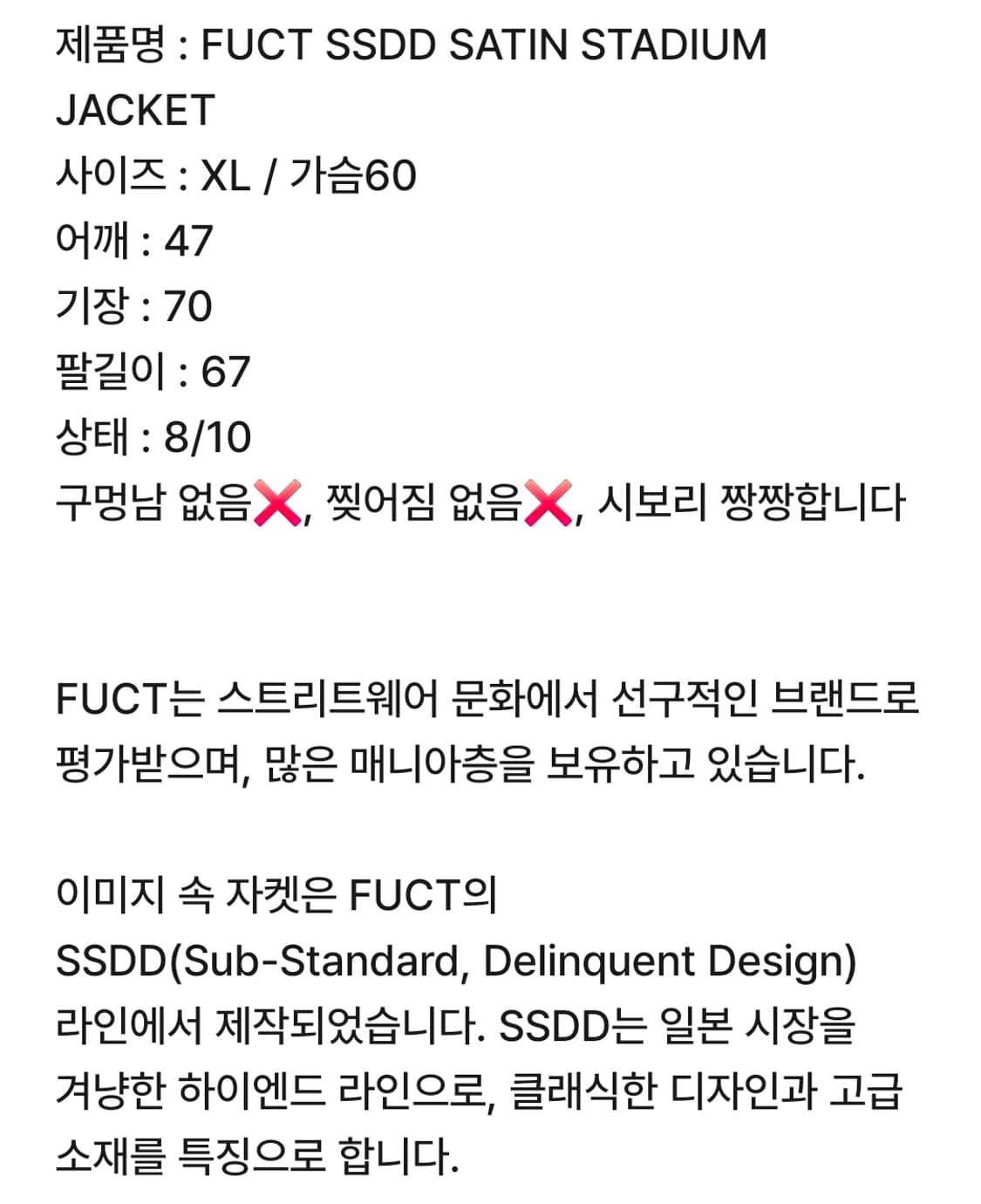 FUCT퍽트 스타디움자켓(XL) 상품이미지7