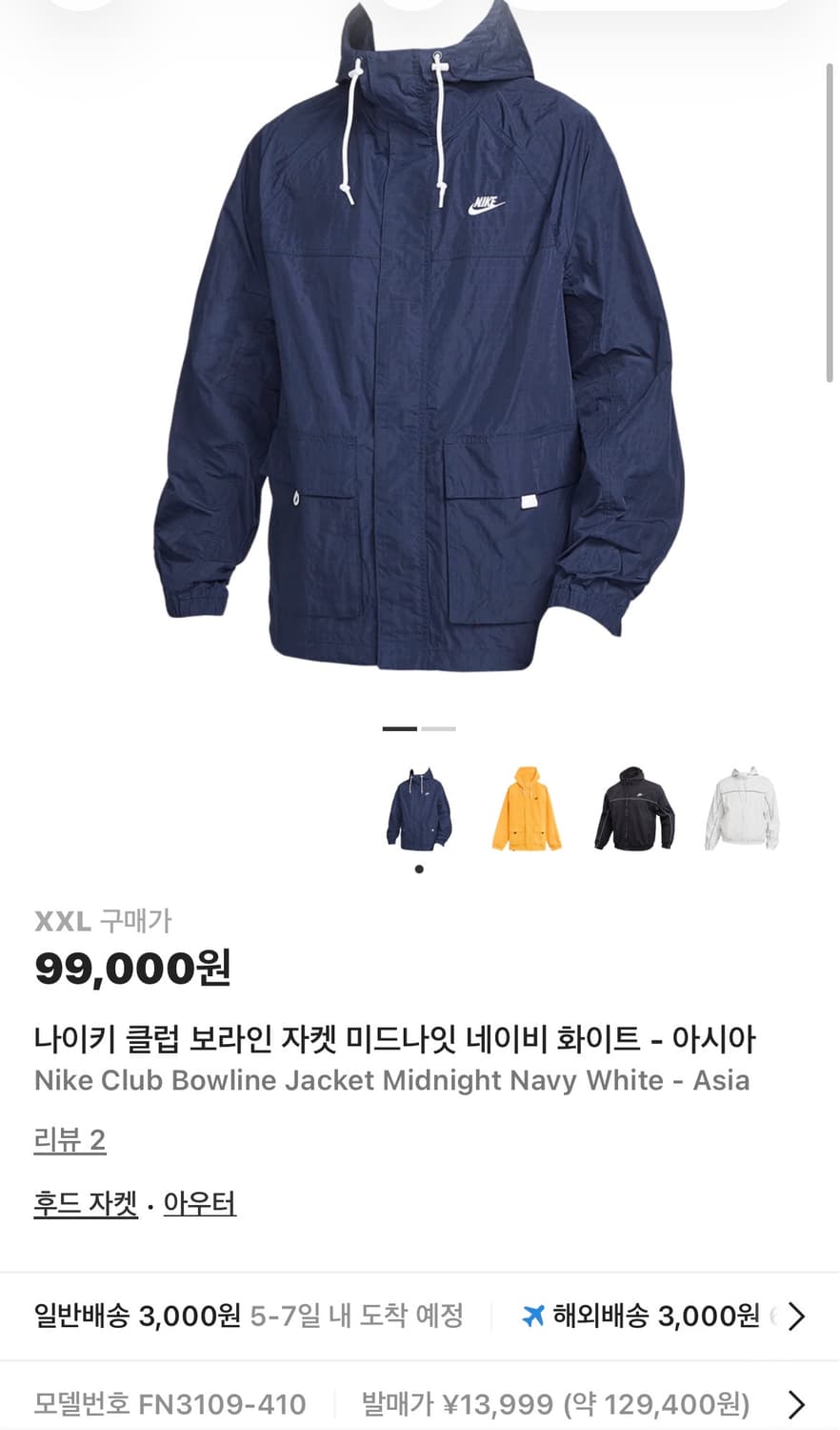 나이키 클럽 보라인 자켓 미드나잇 네이비 화이트(새제품. XXL) 상품이미지8