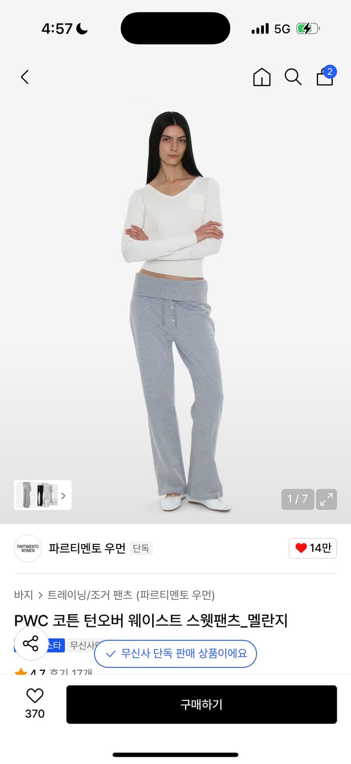 파르티멘토 스웻팬츠 멜란지  상품이미지1