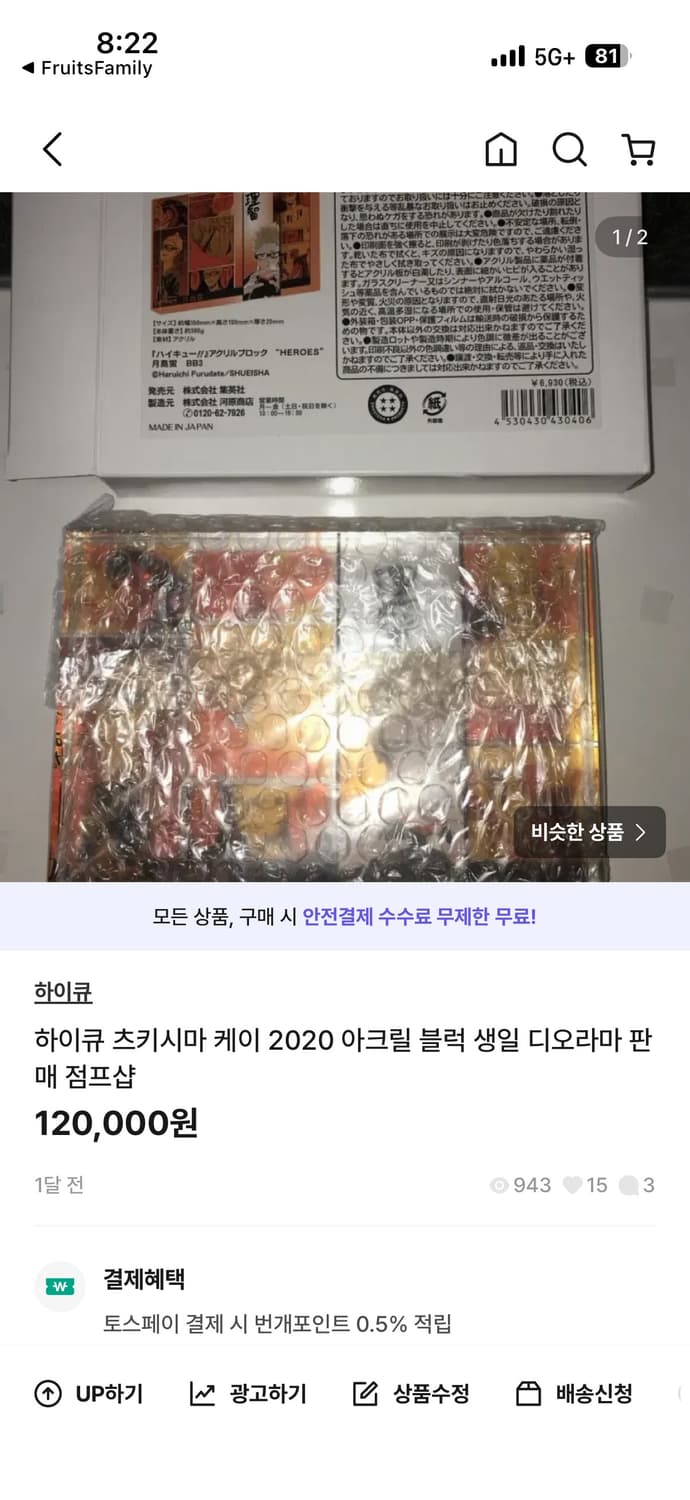 하이큐 츠키시마 케이 2020 아크릴 블럭 생일 디오라마 판매 점프샵 상품이미지1