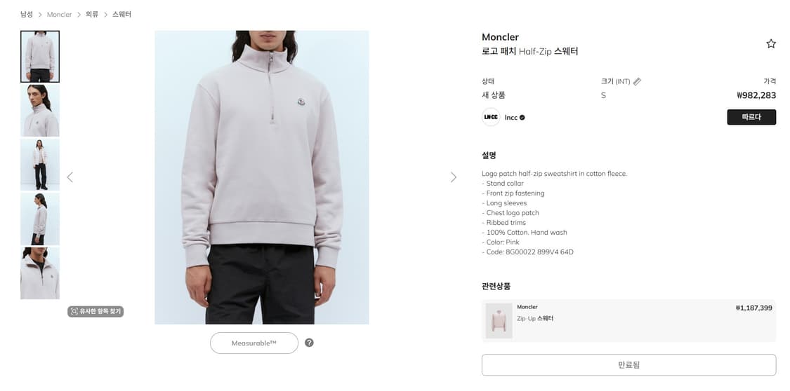 몽클레르 하프집업 핑크 사이즈s 상품이미지9