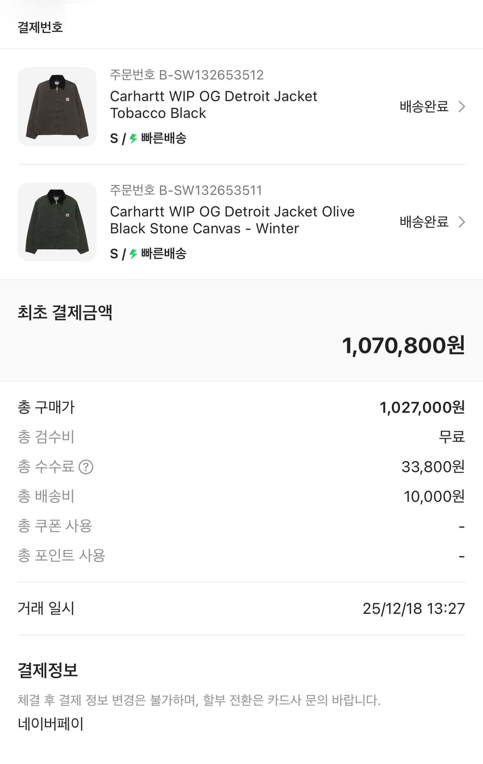 칼하트 WIP OG 디트로이트 자켓 토바코 블랙 상품이미지5